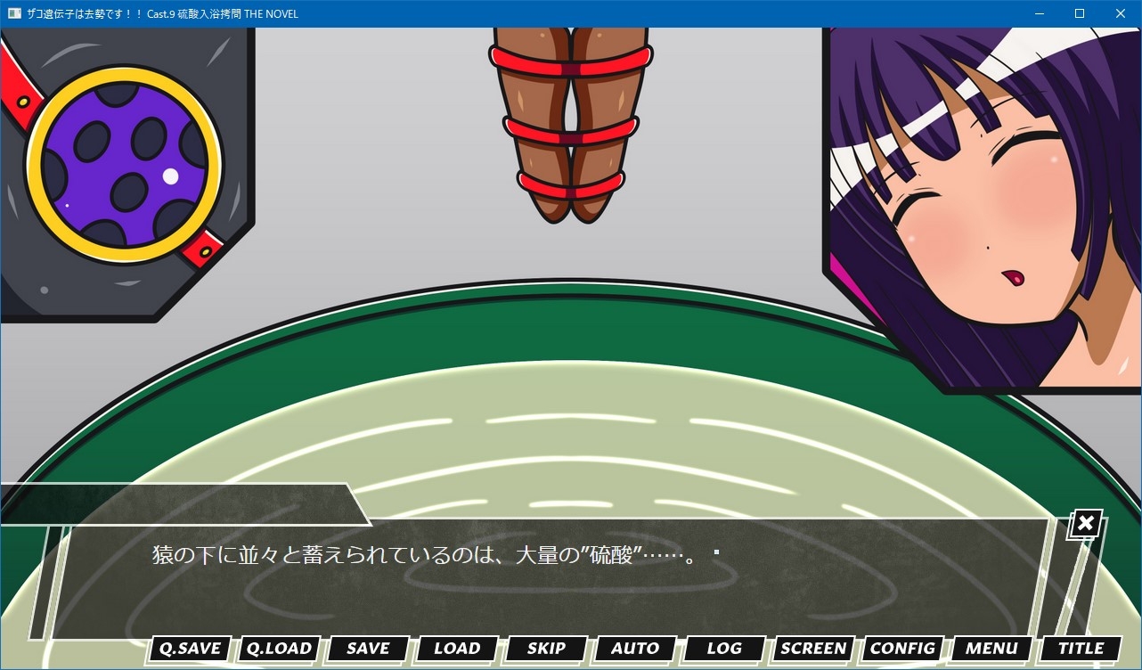 ザコ遺伝子は去勢です!! Cast.9 硫酸入浴○問 THE NOVEL – Preview 2