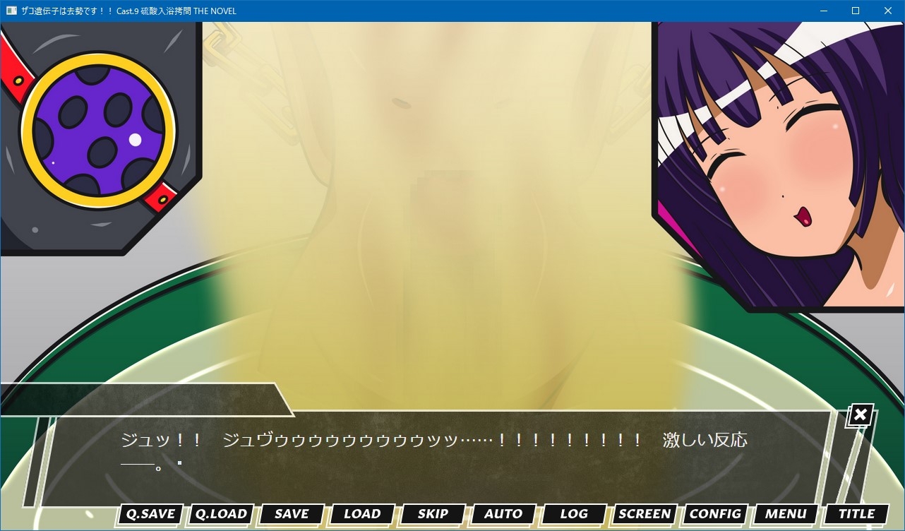 ザコ遺伝子は去勢です!! Cast.9 硫酸入浴○問 THE NOVEL – Preview 3