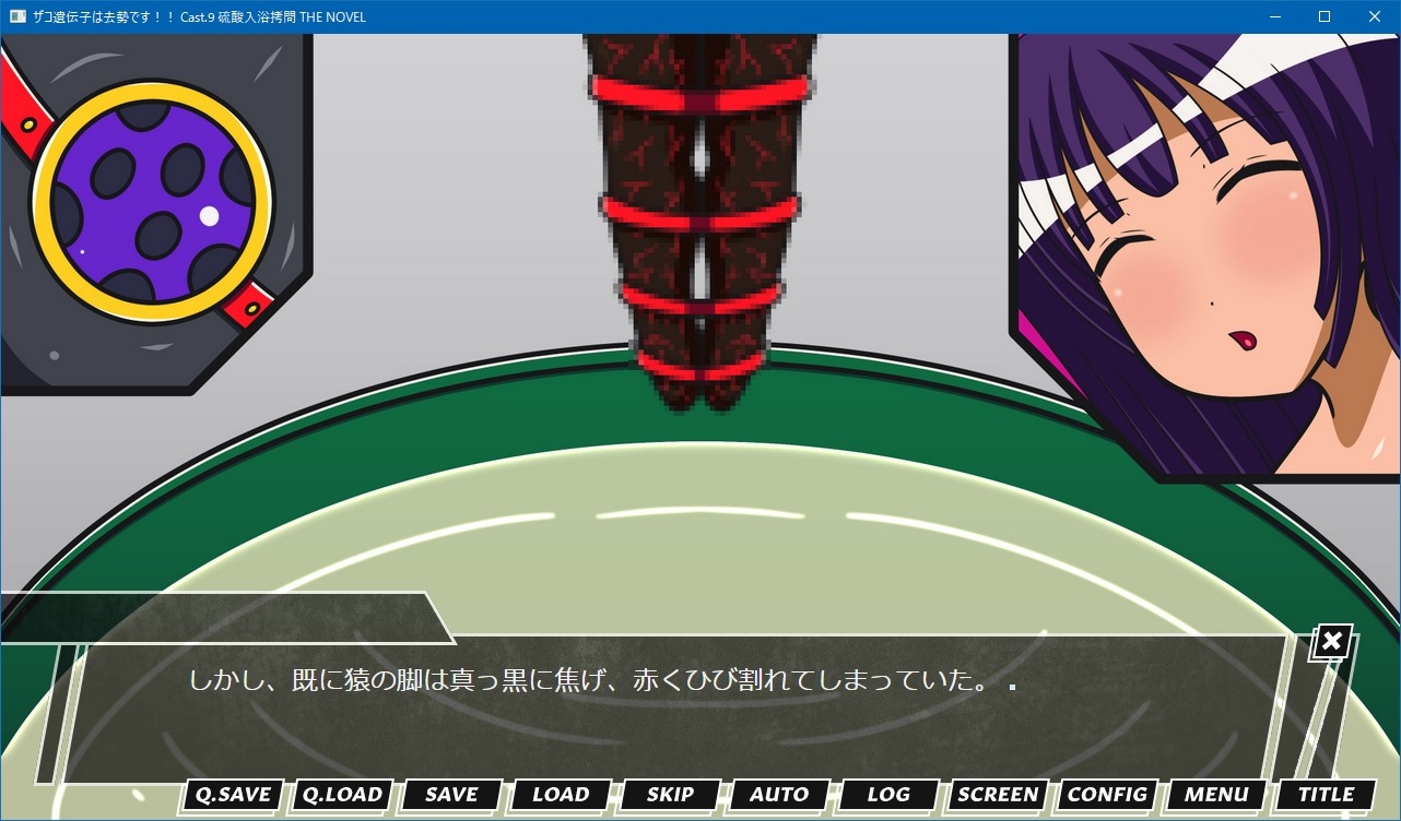 ザコ遺伝子は去勢です!! Cast.9 硫酸入浴○問 THE NOVEL – Preview 4