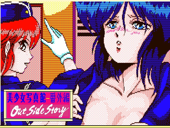 美少女写真館番外編-アウトサイドストーリー – main preview
