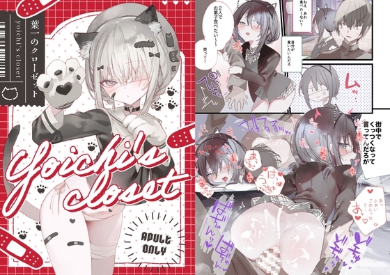 【繁体中文版】葉一のクローゼット – main preview