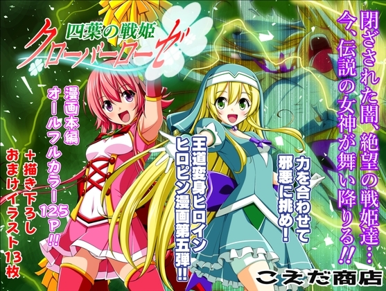 【韓国語版】四葉の戦姫クローバーローゼ第五話