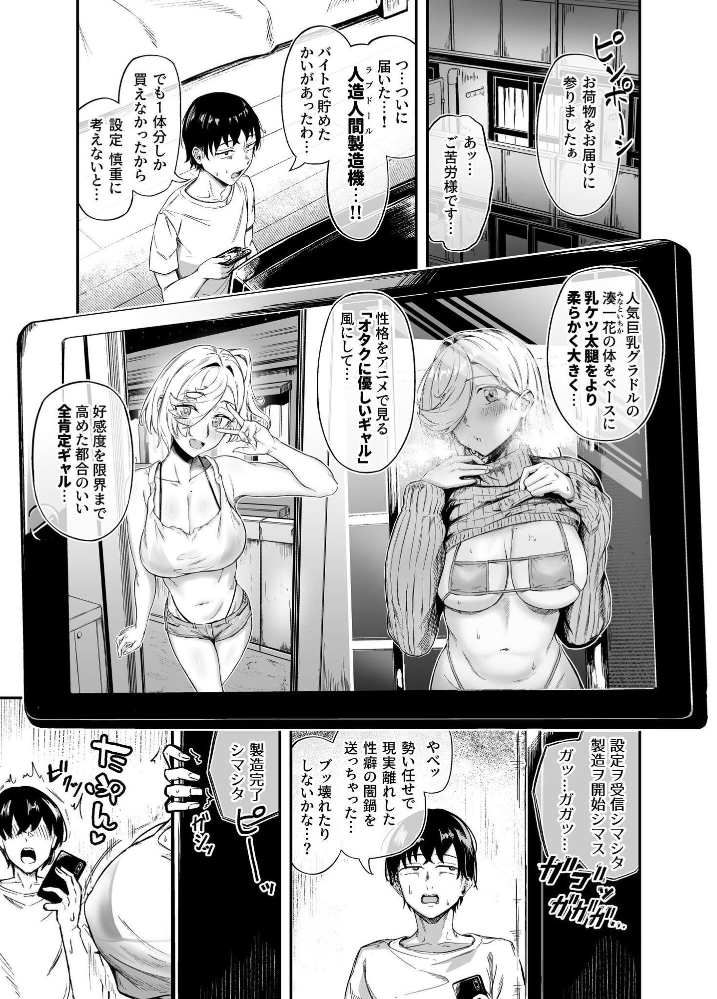 理想の人造人間と完全肯定生ハメ生活 – Preview 2
