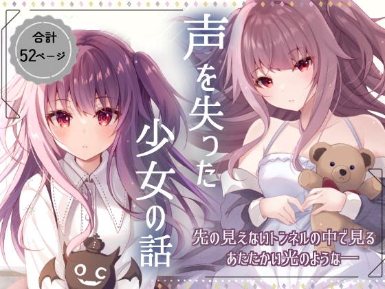 【スペイン語版】声を失った少女の話