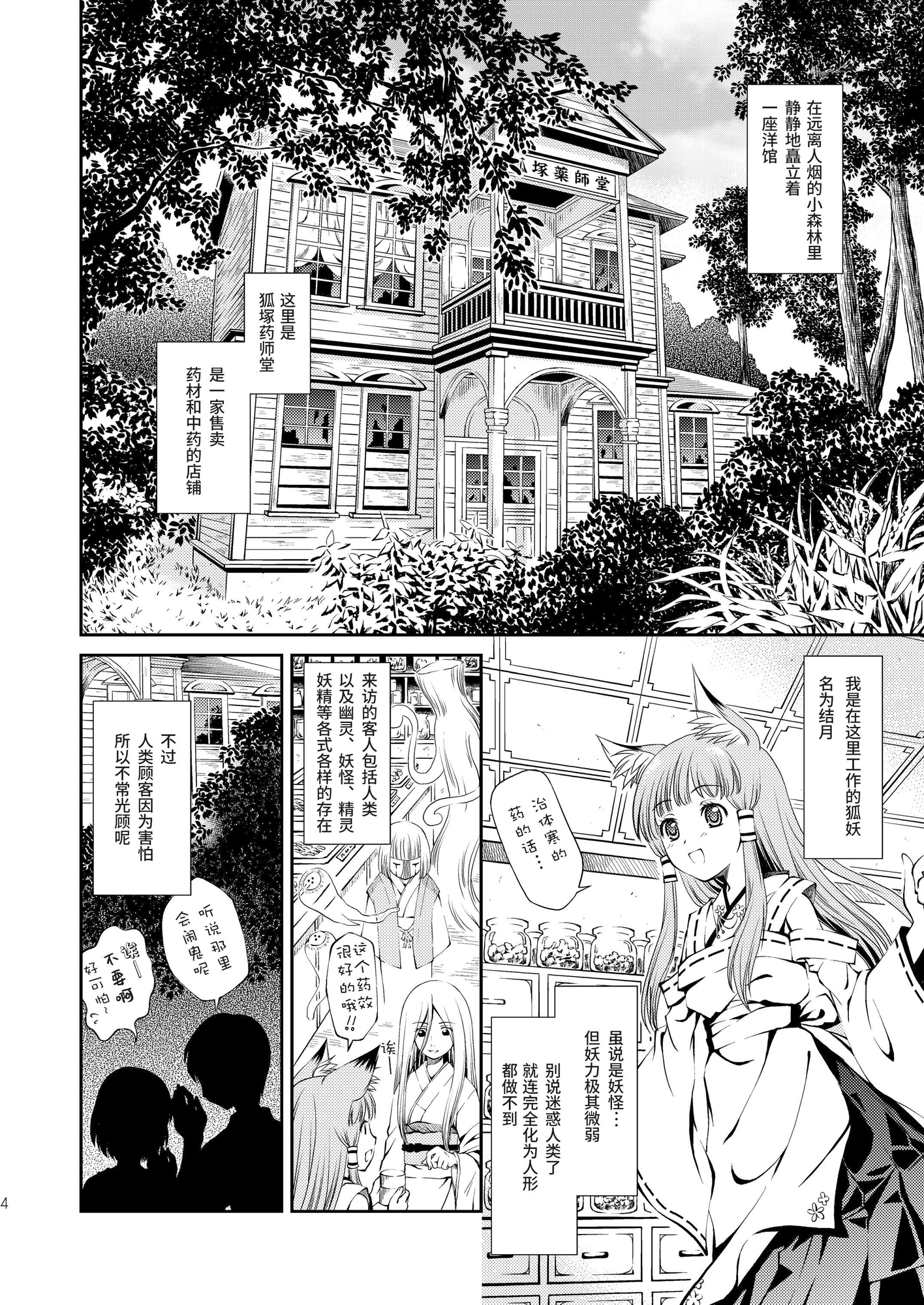【簡体中文版】薬師堂の狐巫女