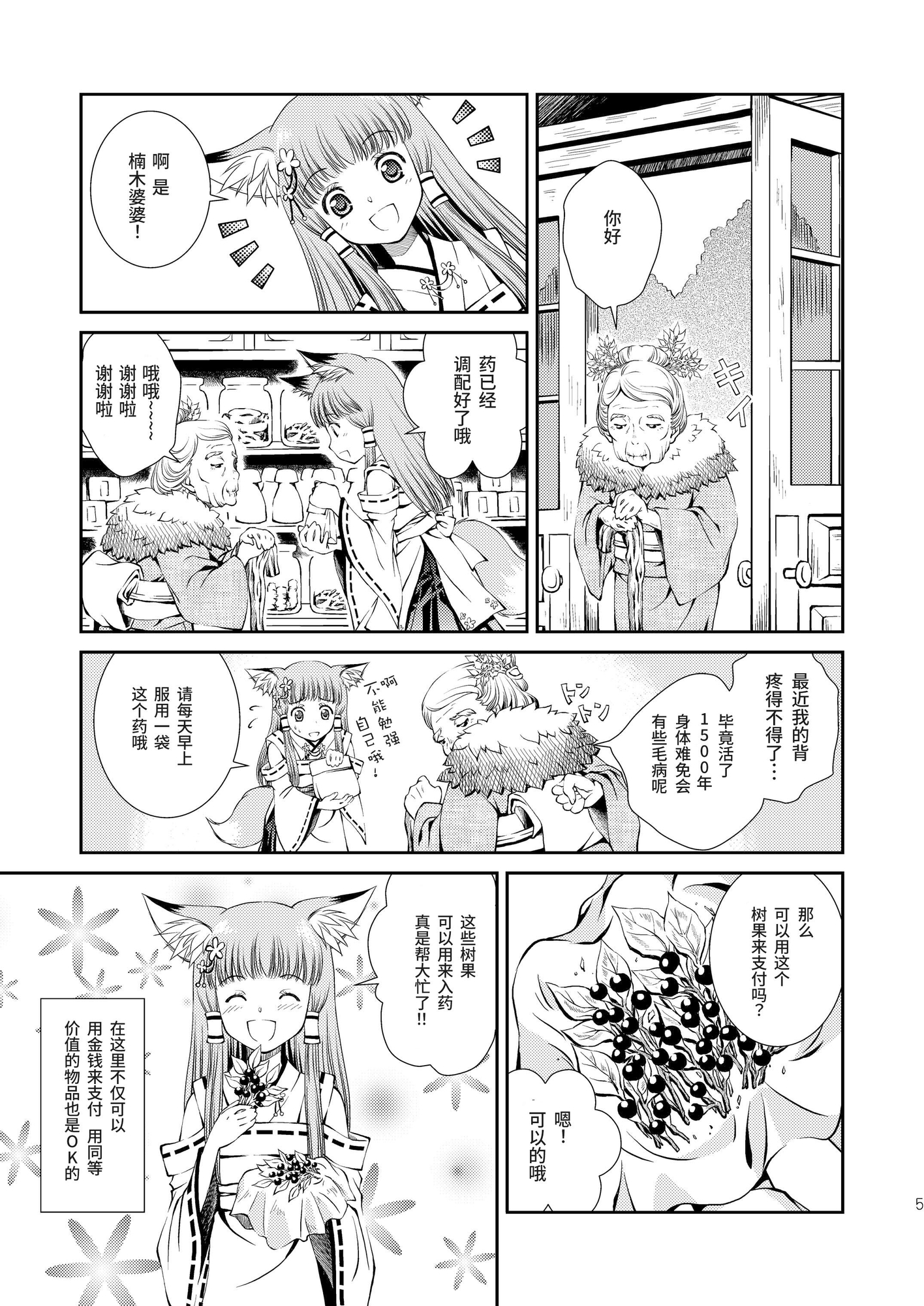【簡体中文版】薬師堂の狐巫女