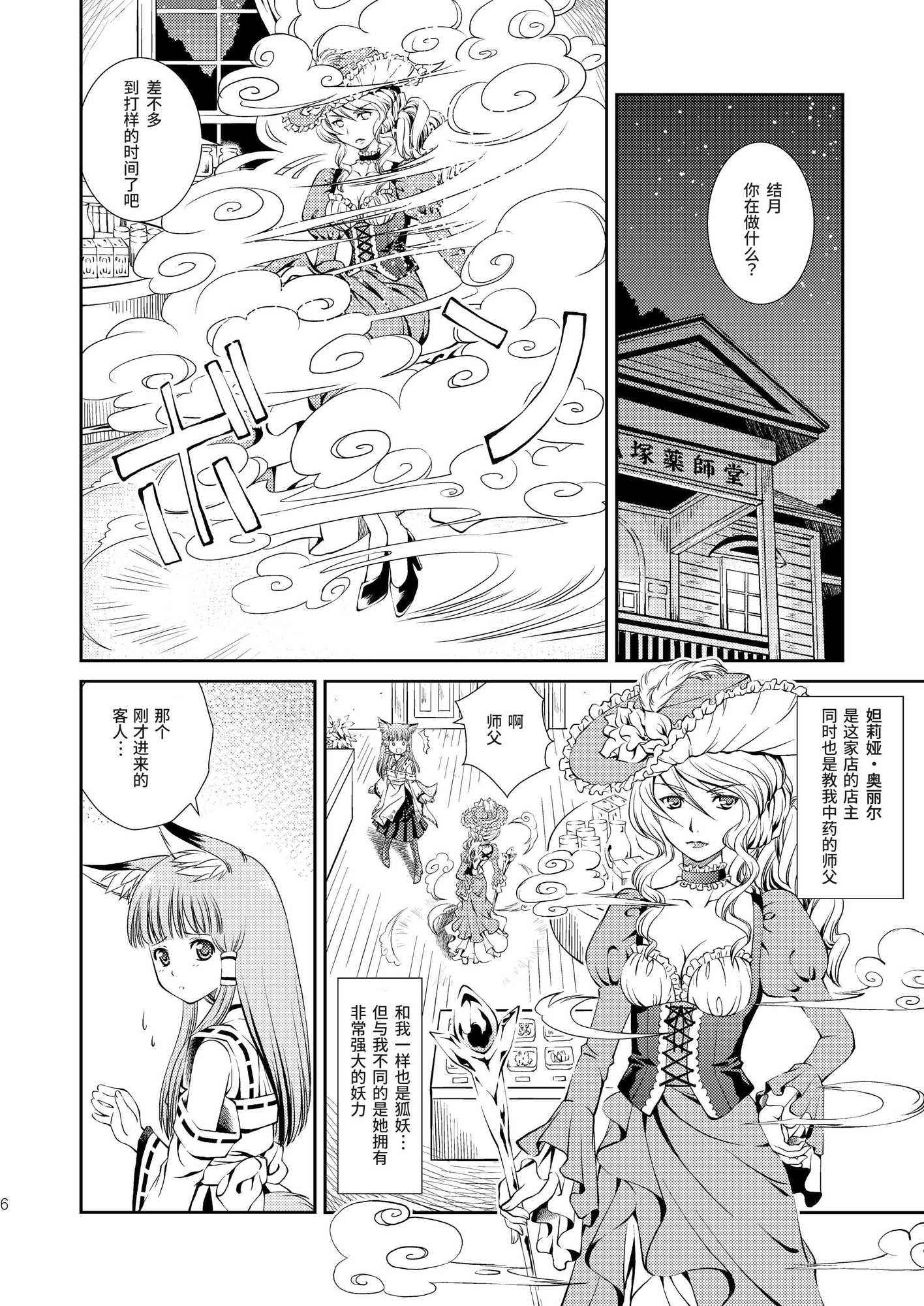 【簡体中文版】薬師堂の狐巫女