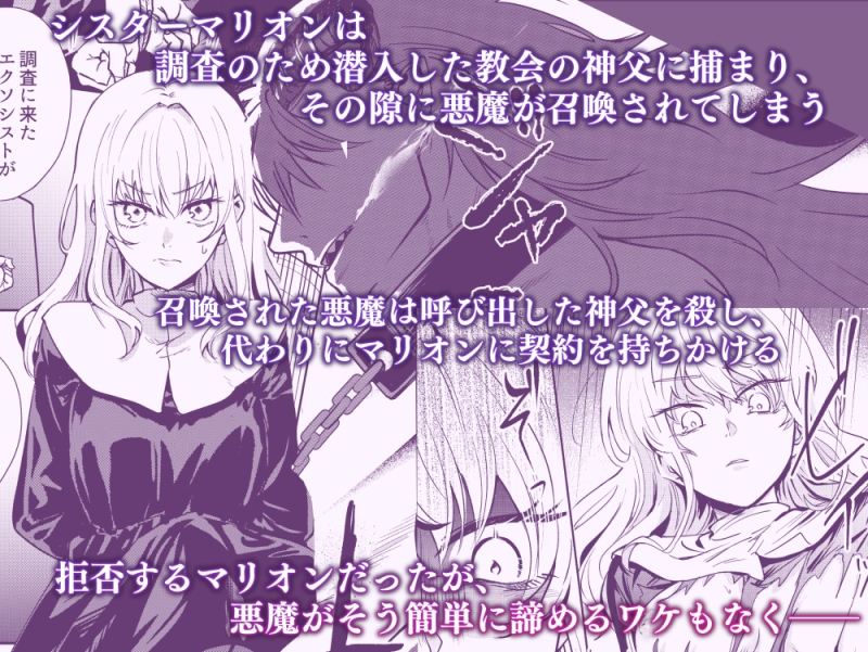 今宵、悪魔の淫楽に抗う