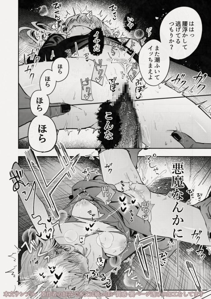 今宵、悪魔の淫楽に抗う
