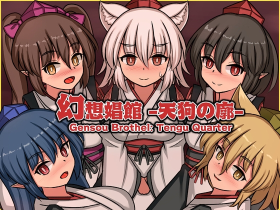 幻想娼館 -天狗の廓- – main preview