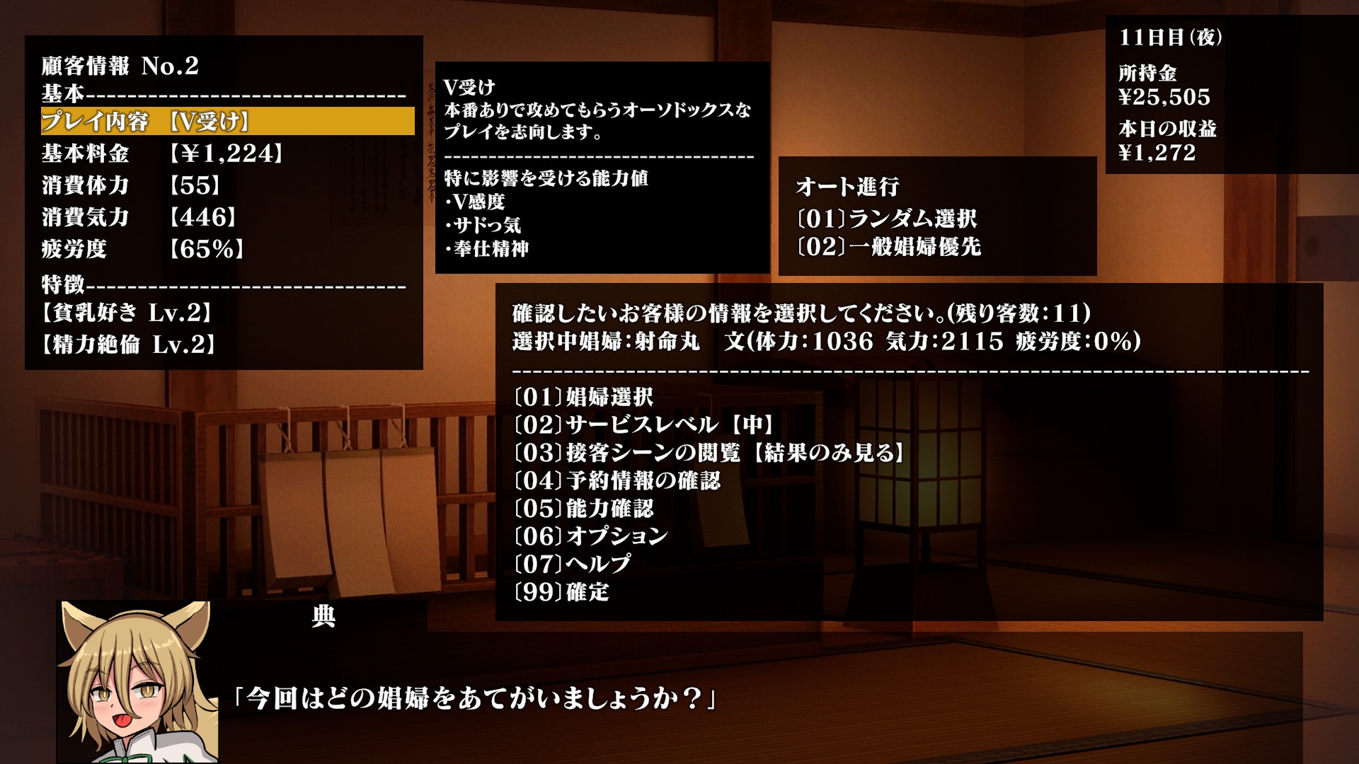 幻想娼館 -天狗の廓- – Preview 7