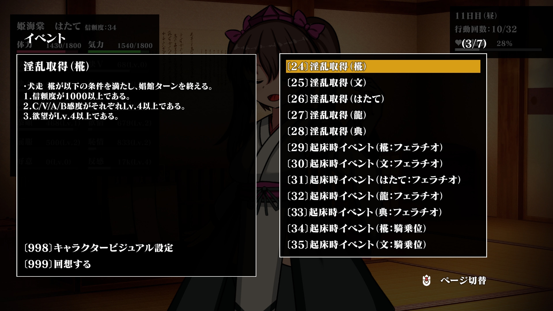 幻想娼館 -天狗の廓- – Preview 10
