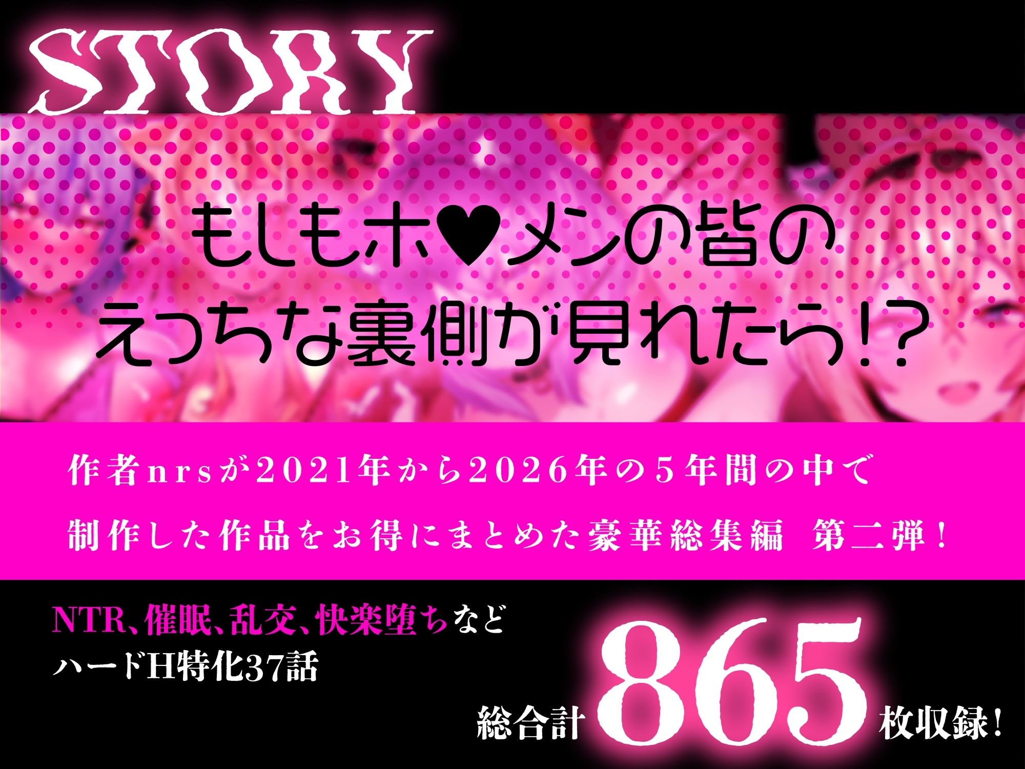うらぶいせいかつ～裏で堕ちちゃうアイドルたちの寝取られ&催○&快楽堕ちハードえっち総集編♡865枚～ – Preview 2
