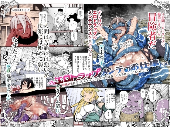 【タイ語版】エロトラップメンテのお仕事EX～経験値全排出してレベル1になった冒険者 つまみ食いしてもいいよね～ – main preview