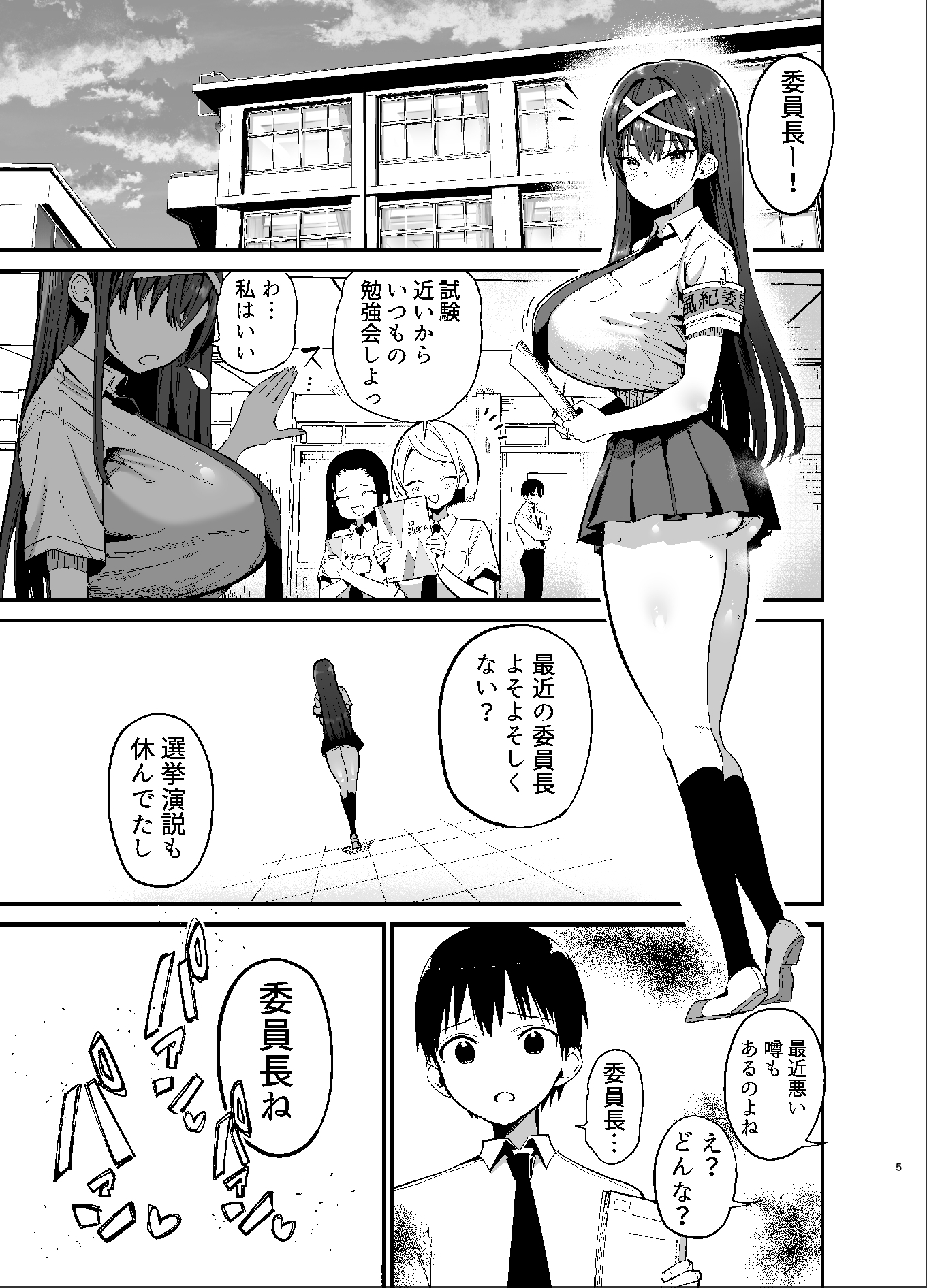風紀委員長が堕ちるまで2 – Preview 2