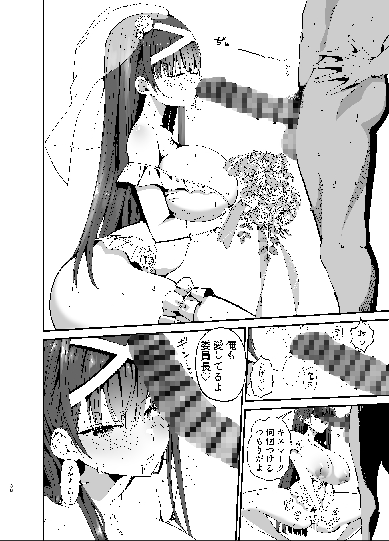 風紀委員長が堕ちるまで2 – Preview 8