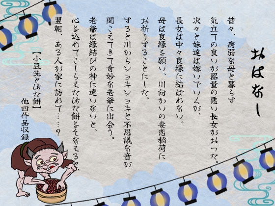 日本うそ昔話 其の弐 – Preview 2