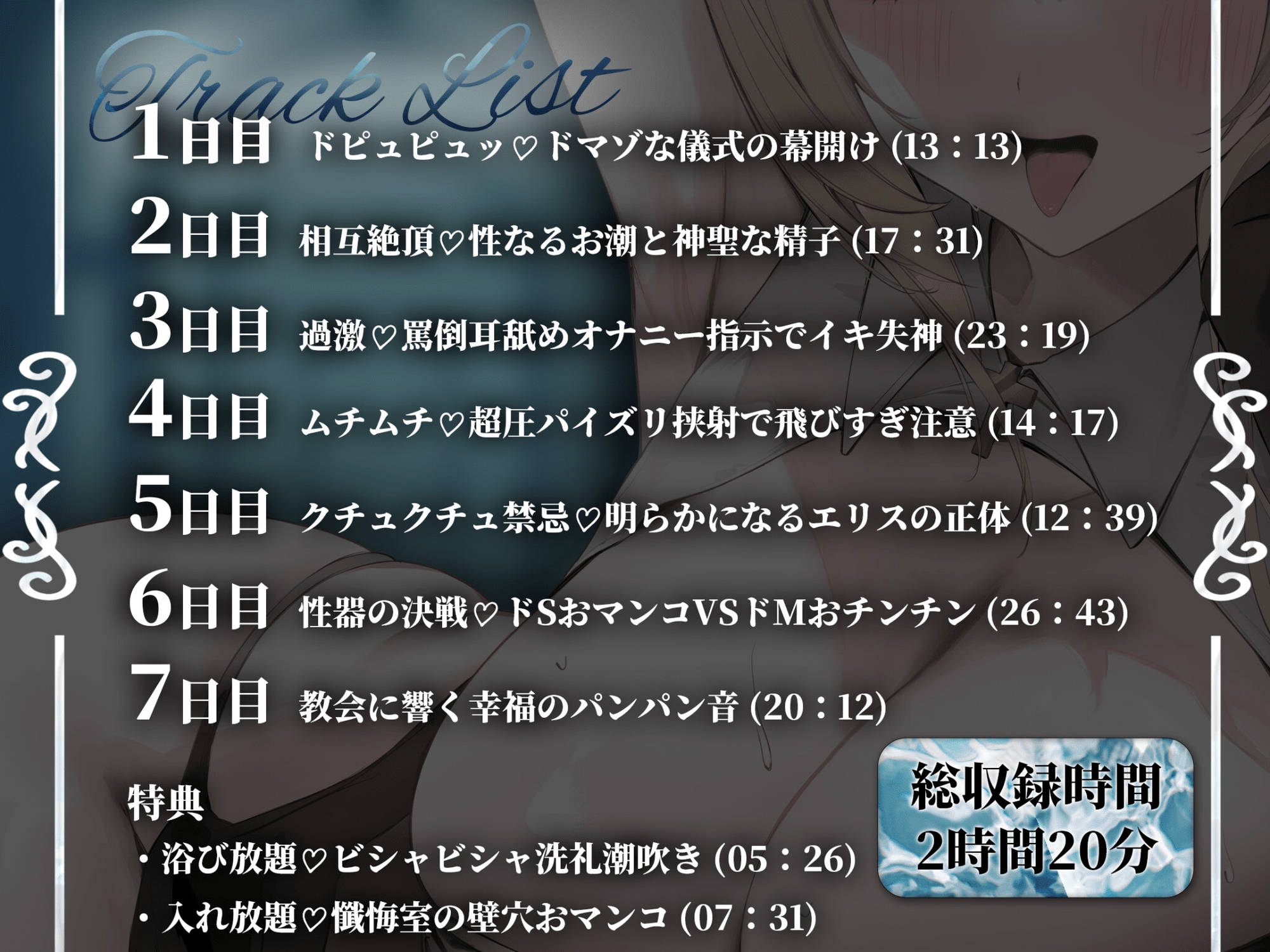 【早期購入特典付き】ようこそドマゾ教へ。たっぷりHな7日間、過酷な儀式を最後まで耐え抜け。シスターの隠された秘密とは…?【KU100】 – Preview 5