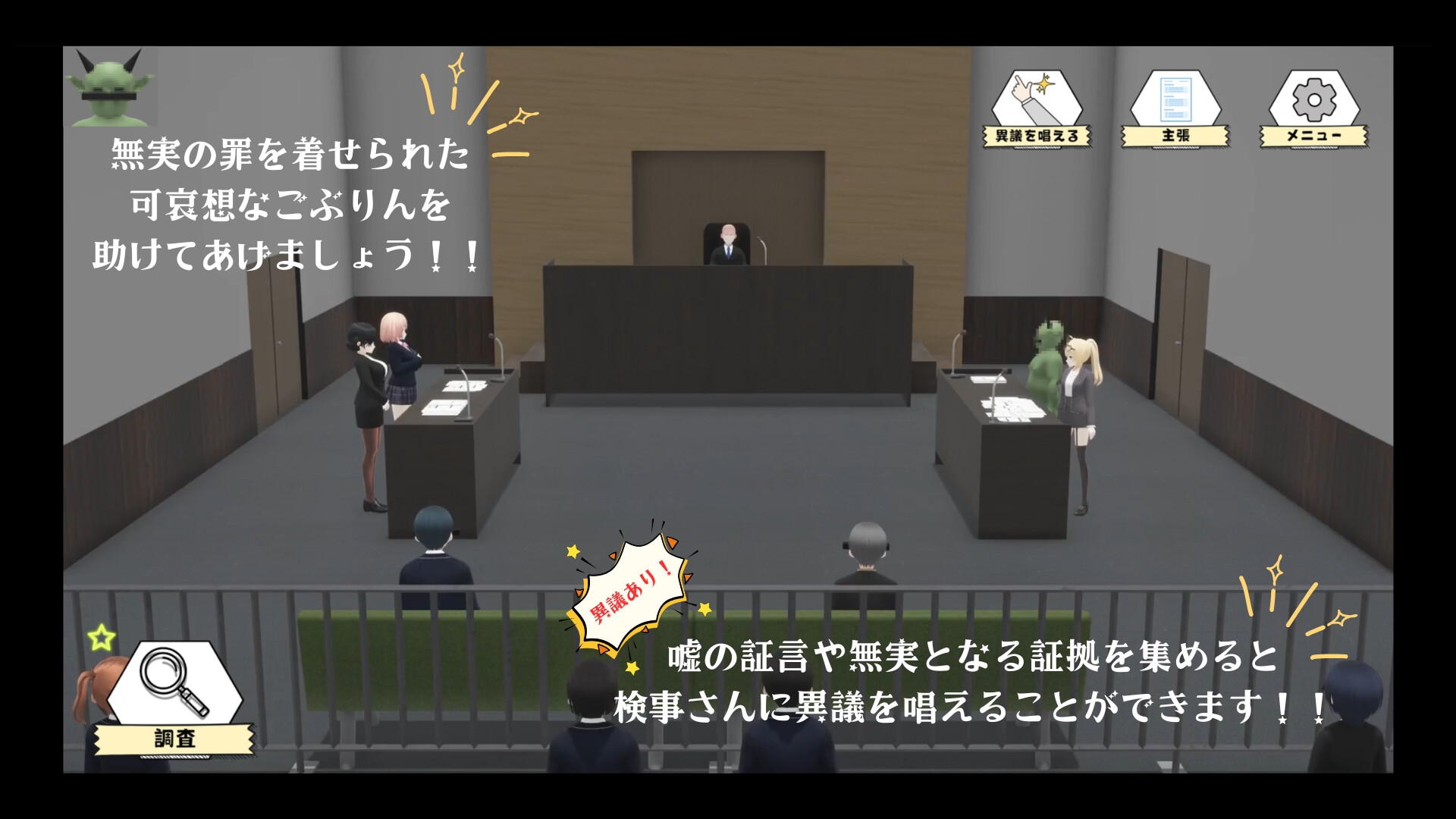 ごぶりん裁判 – Preview 2