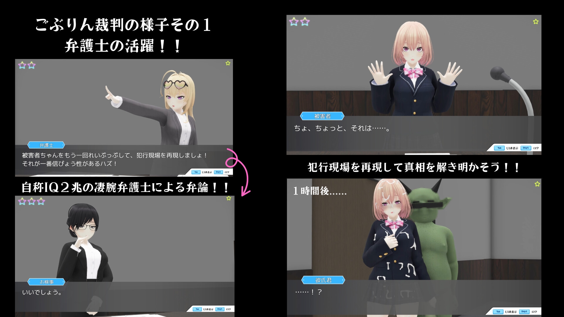 ごぶりん裁判 – Preview 3