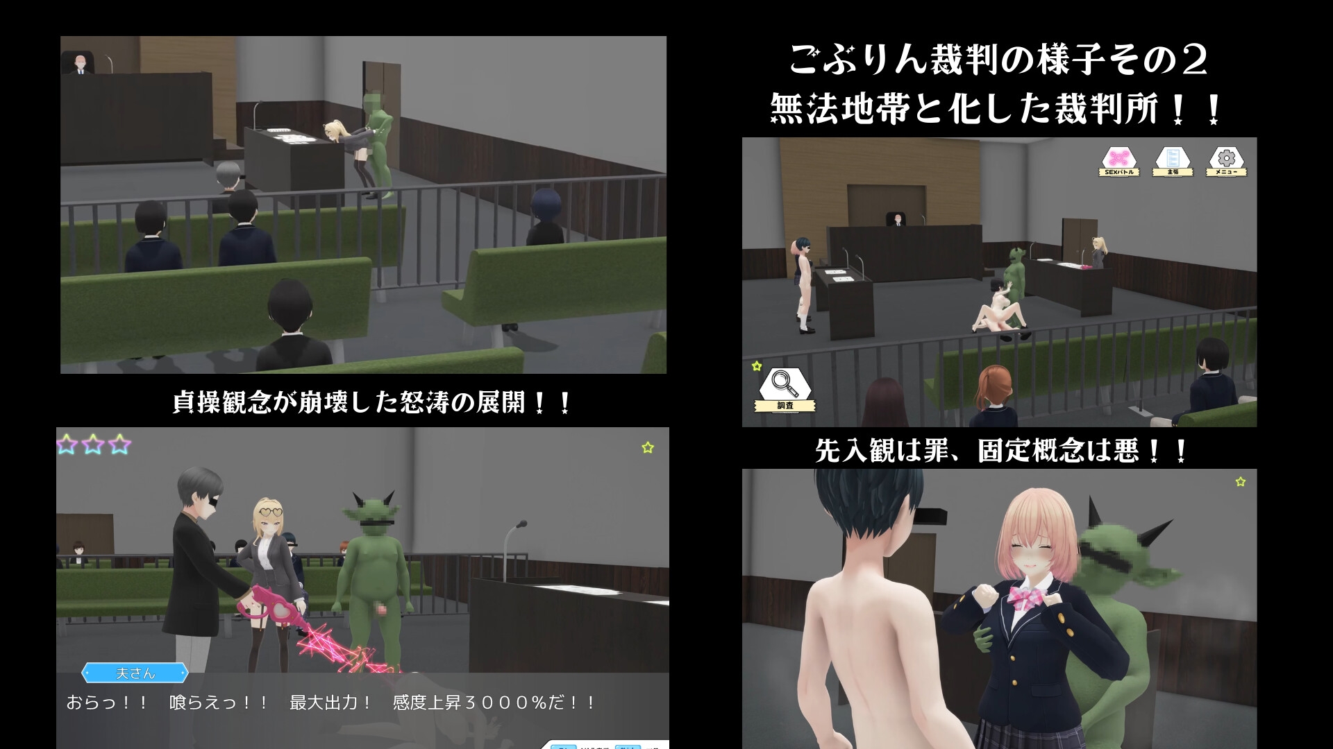ごぶりん裁判 – Preview 4