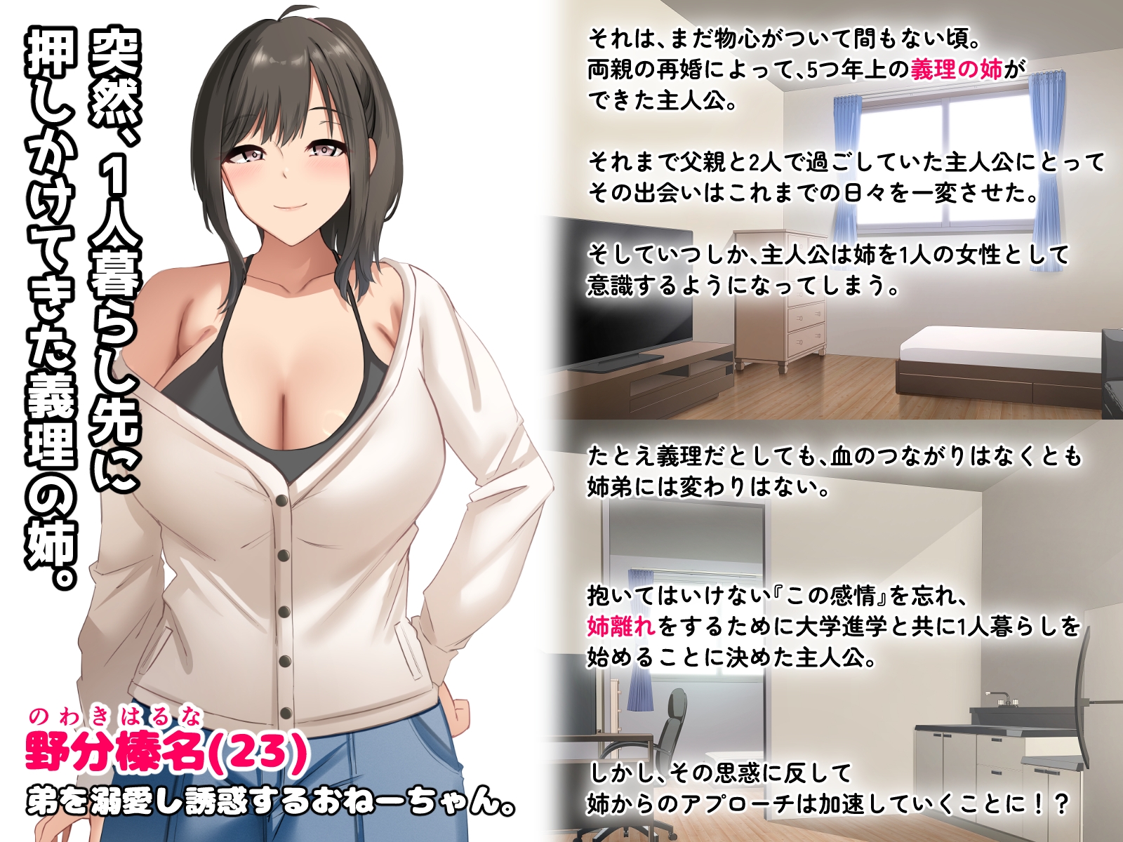 ダメだとわかっていても今日も俺は...突然押しかけてきた義理の姉と彼女に内緒でヤっている。 – Preview 3