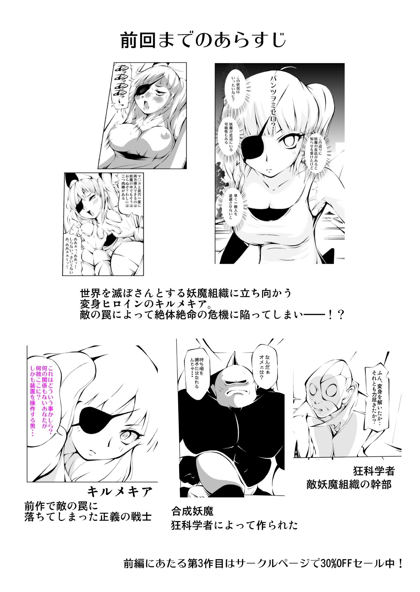 妖魔戦姫キルメキア3 変身ヒロインクライン化 後編 合成妖魔の巨根 – Preview 3