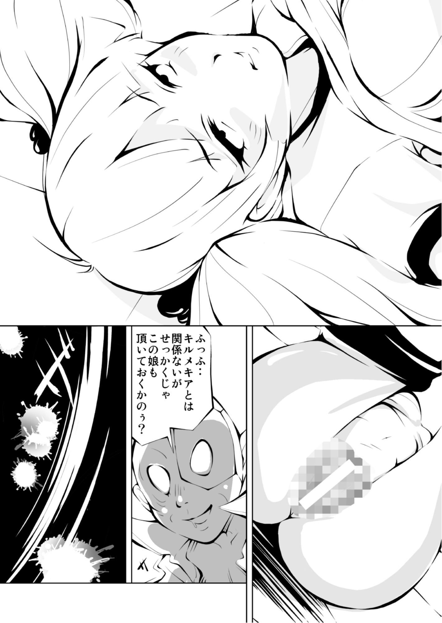 妖魔戦姫キルメキア3 変身ヒロインクライン化 後編 合成妖魔の巨根 – Preview 9