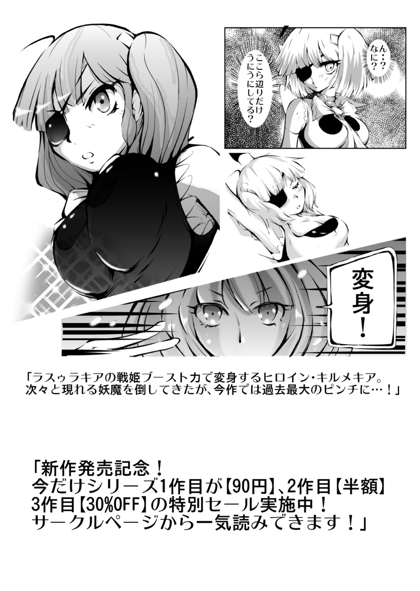 妖魔戦姫キルメキア3 変身ヒロインクライン化 後編 合成妖魔の巨根 – Preview 10