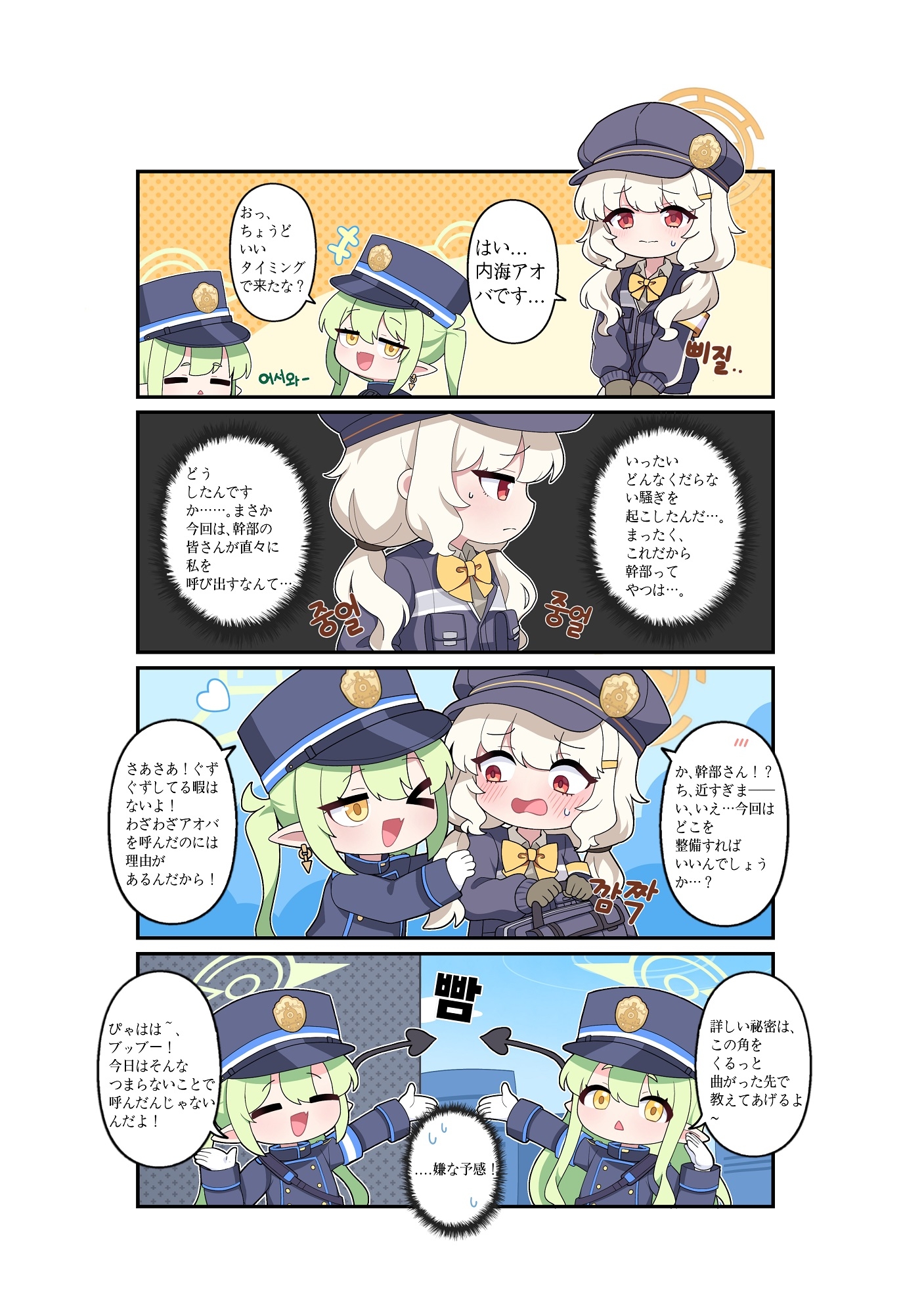 キヴォトスおなら大爆発(키보토스 방귀 대폭발) Season 2 – Preview 4