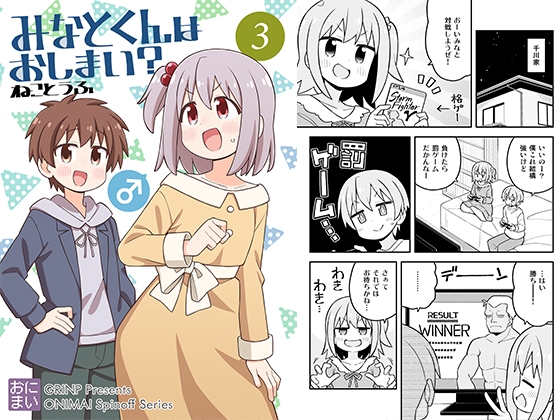 【英語版】みなとくんはおしまい?3 – main preview