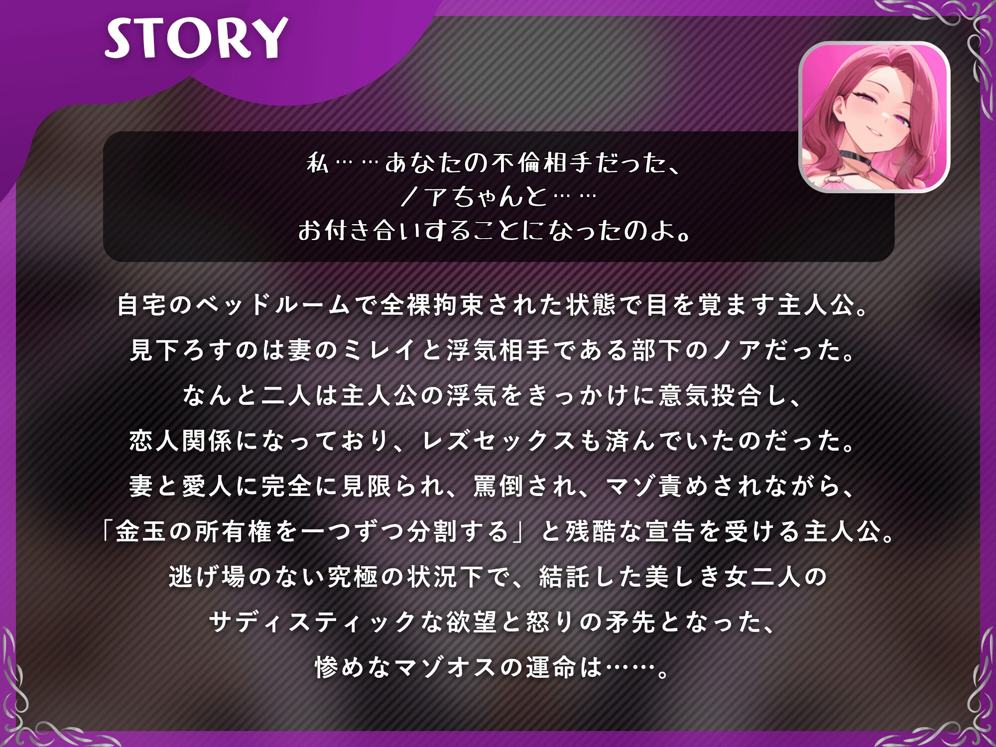 【寝取られ×百合】妻と愛人が百合NTRされて金玉を狙われるマゾオス【ドM向け/KU100】 – Preview 3