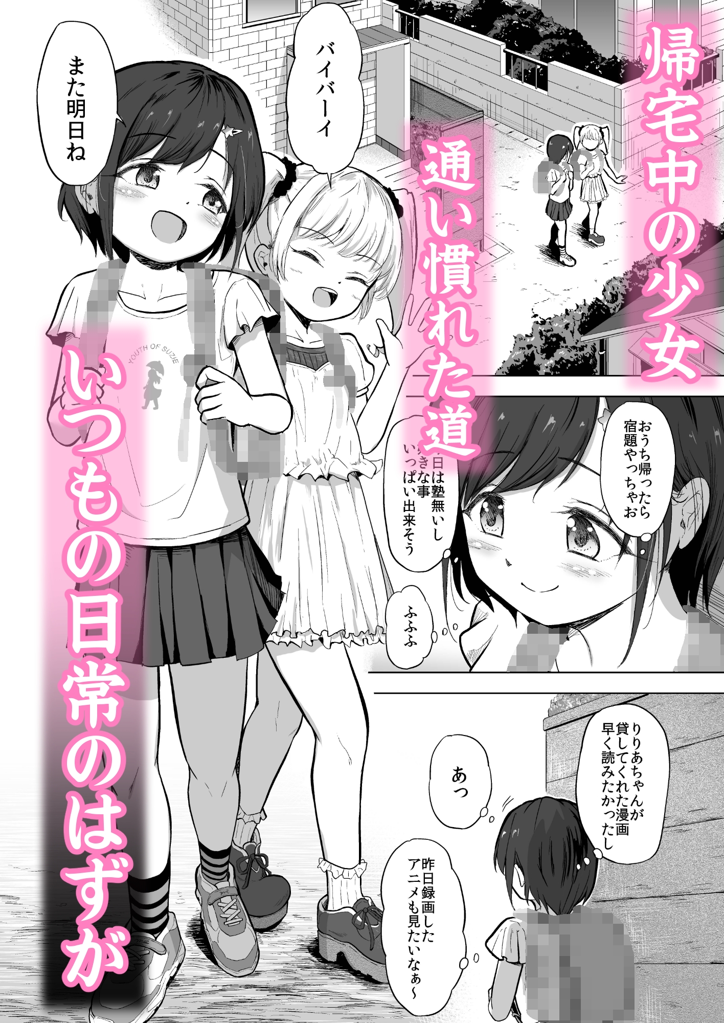 女子〇学生を不同意凌○からキメセク同意エッチで犯しつくしちゃう – Preview 2