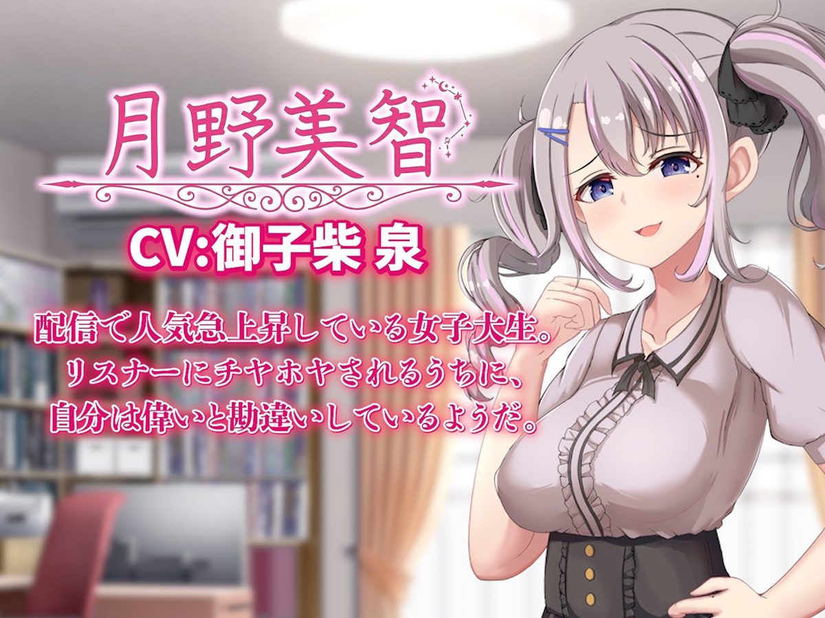 配信彼女にお仕置きを！ – Preview 3
