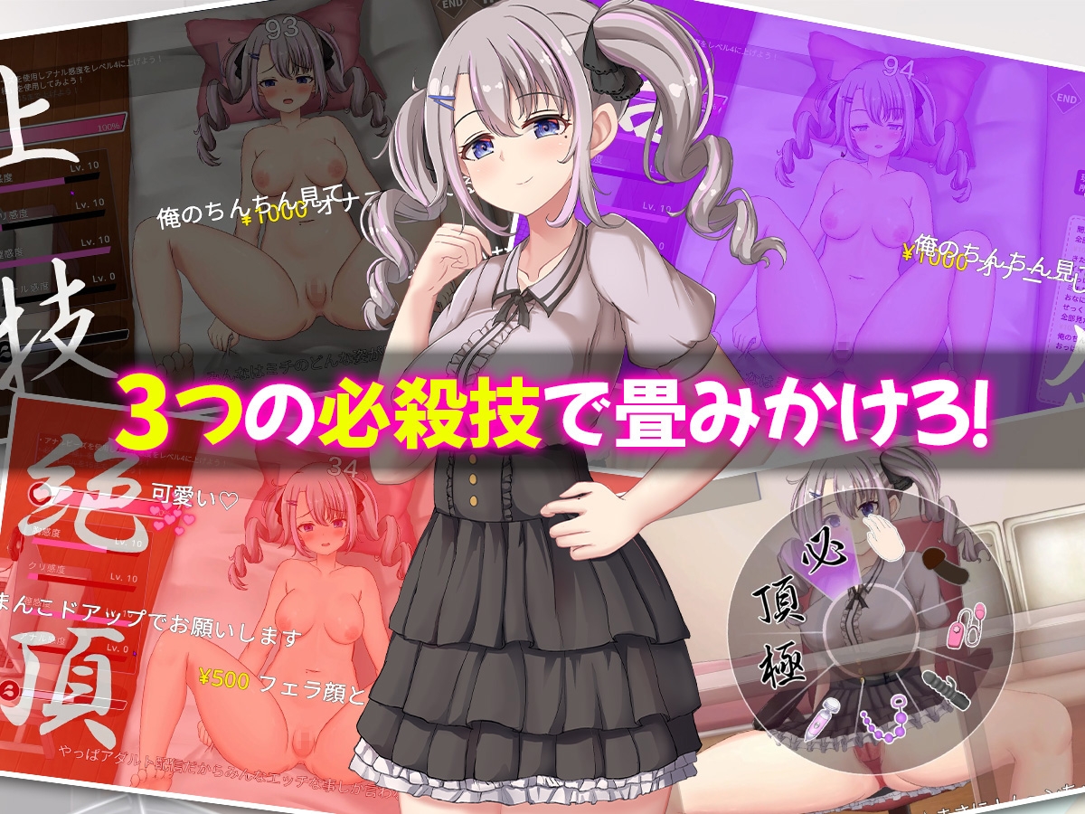 配信彼女にお仕置きを！ – Preview 9