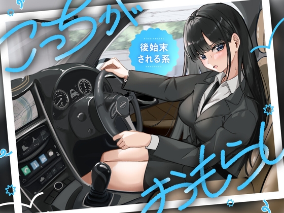 こっちがおもらし 〜後始末される系〜 ・女上司と後輩の前で… ・不良先輩の前で… – main preview
