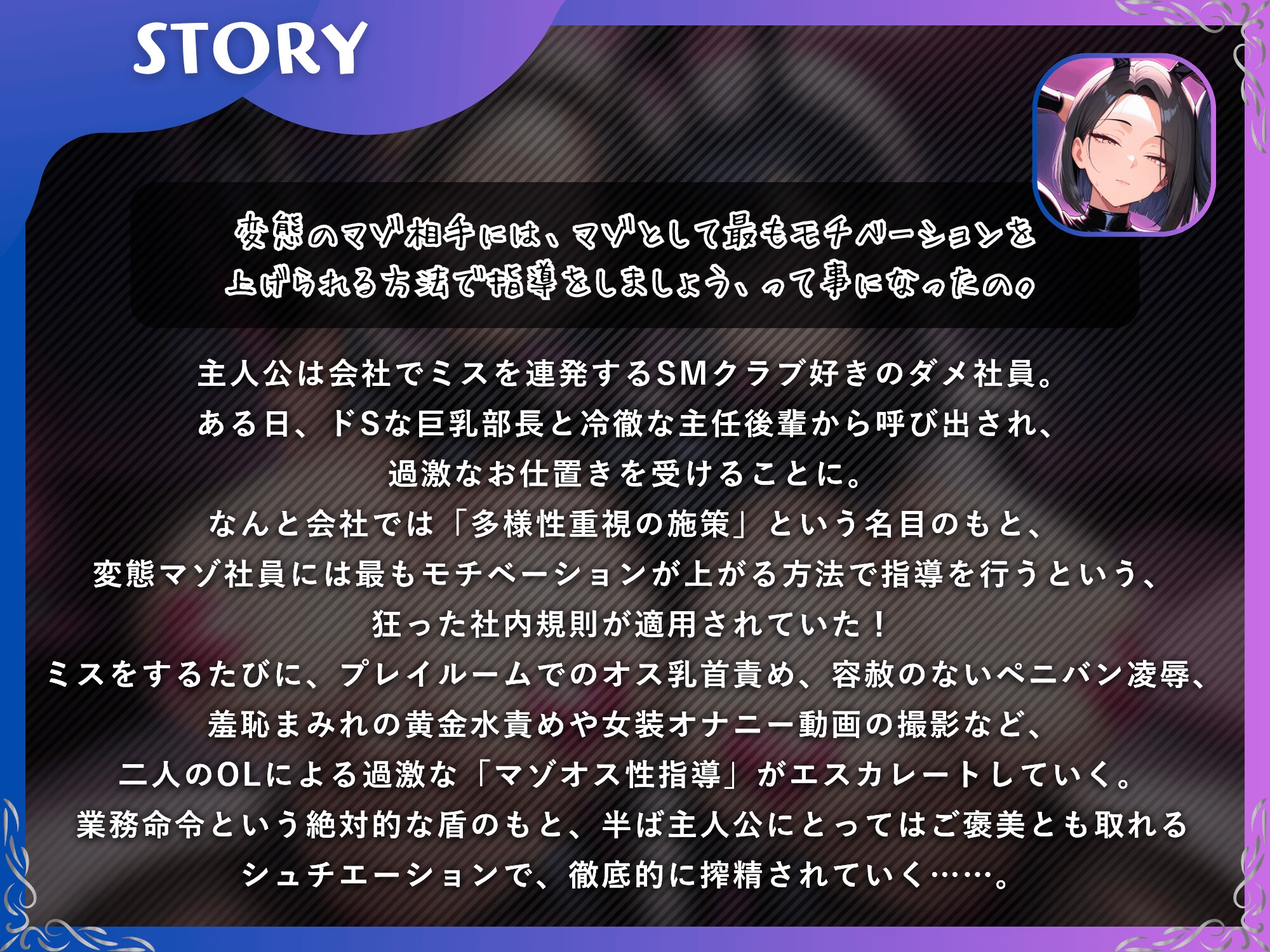 WドSなOLによるマゾオス性指導～トンデモ業務命令でマゾ責め搾精お仕置き～【ドM向け/KU100】 – Preview 3