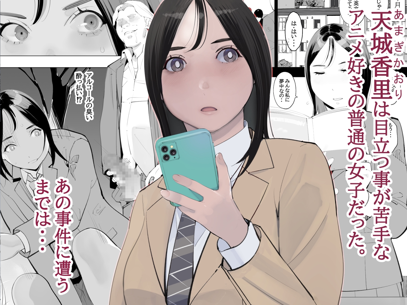 目立つの苦手な私が変態行為をするようになったワケは?