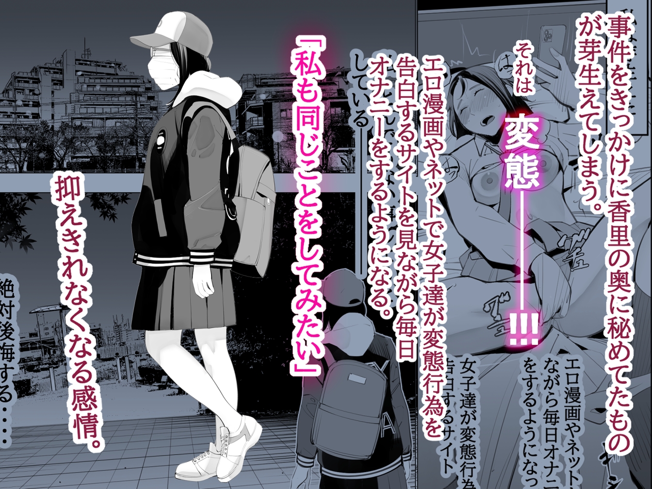 目立つの苦手な私が変態行為をするようになったワケは?