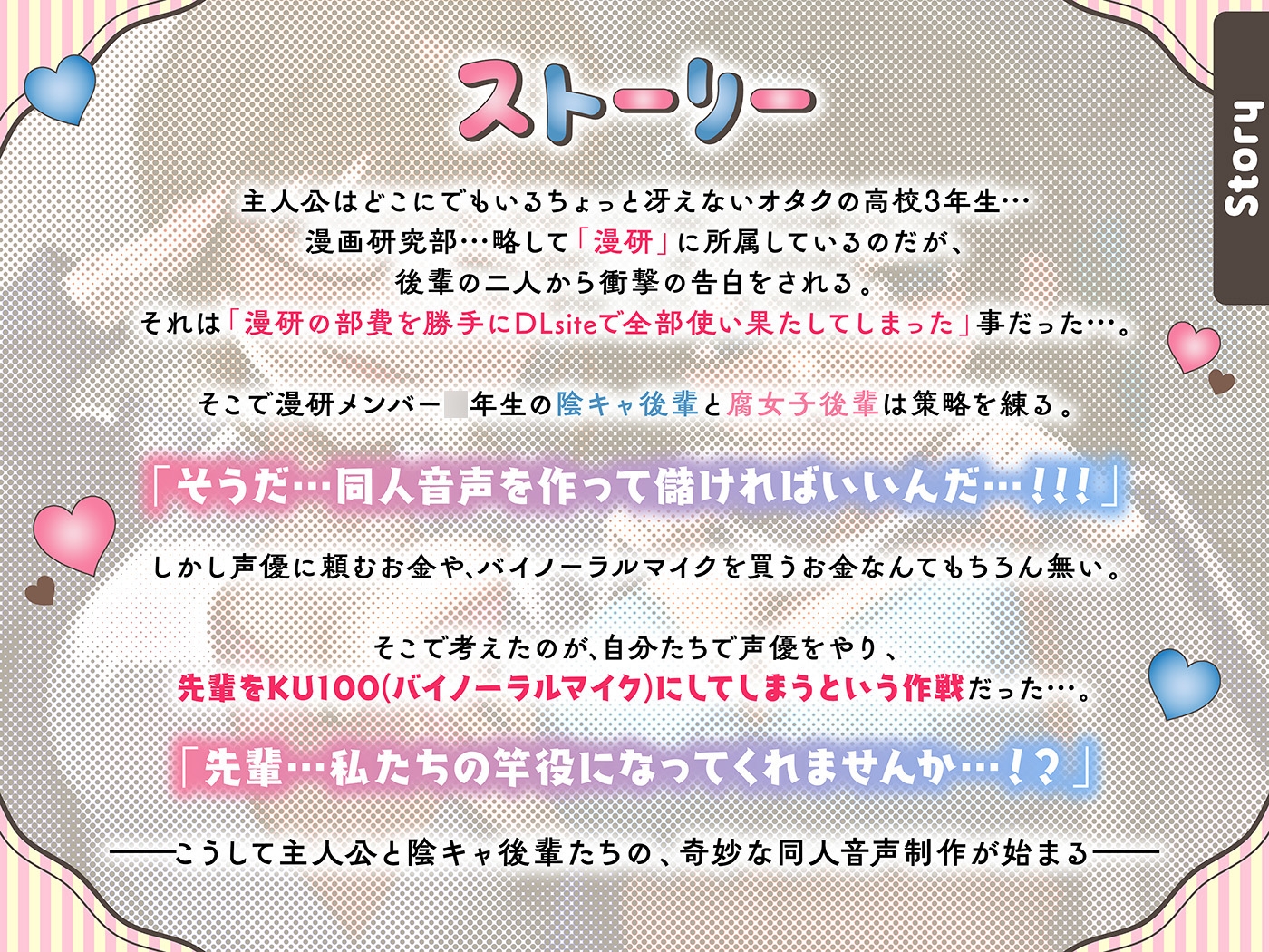 僕は漫研のKU100～陰キャ後輩の同人音声作りに巻き込まれ、搾られまくってイグゥ！！【お下品特化・マゾ向け】 – Preview 6