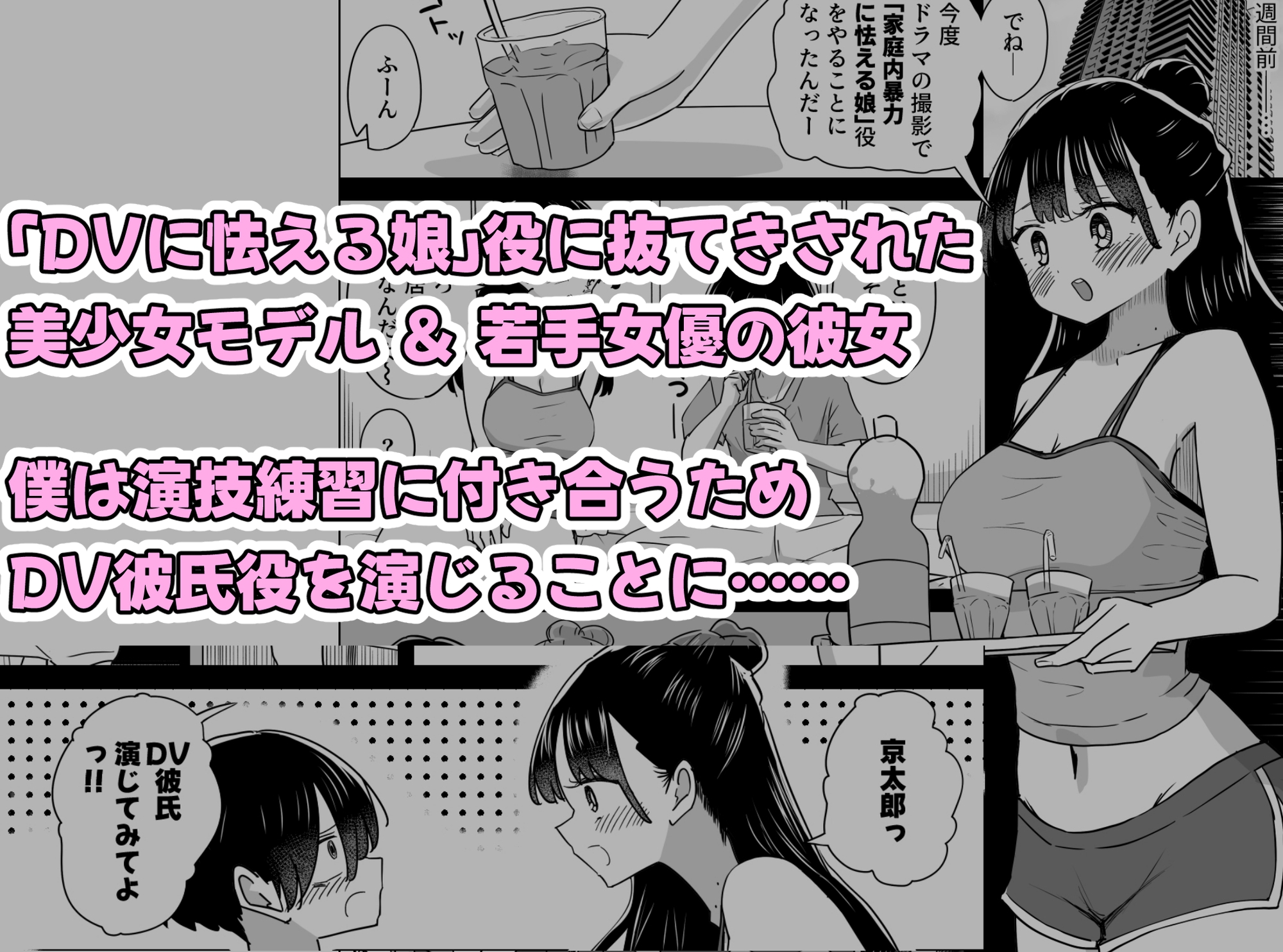 美少女モデルの彼女とヒミツの校内演技レッスン – Preview 3
