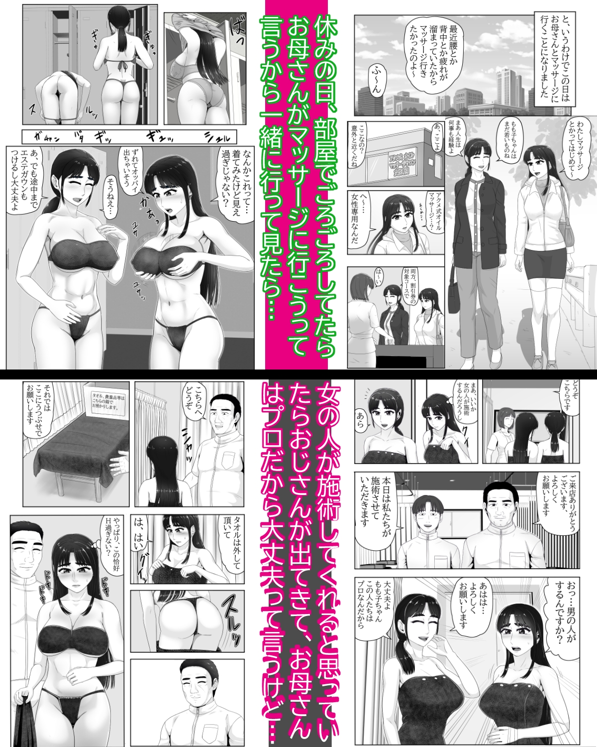 気持ちよくし過ぎて女に挿入を懇願させてしまう女体アクメマッサージサロンに、施術を受けに来てしまった仲良し爆乳母娘。 – Preview 3