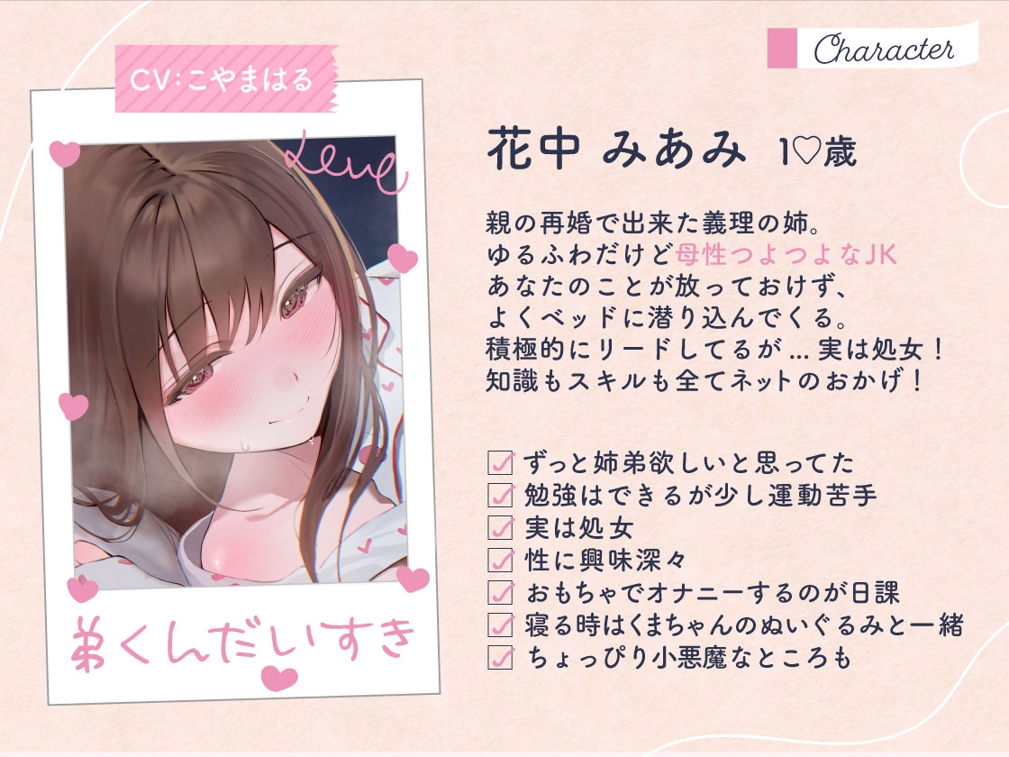 義理姉JK～ぎゅうっと密着全肯定添い寝♡親バレ回避こそこそ囁きSEX～
