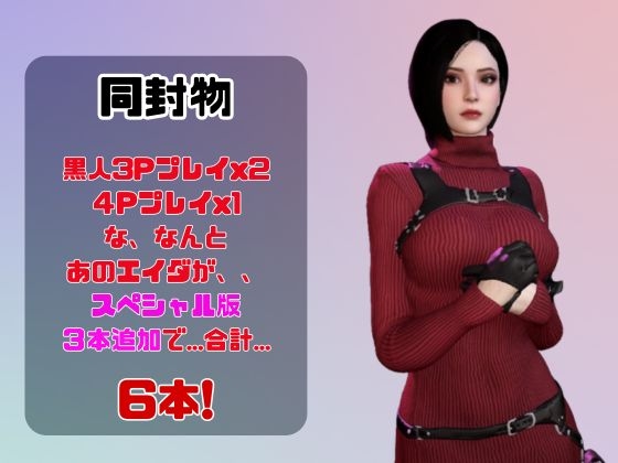 【動画3本】エイダ(Ada W〇ng)とぶっかけ3Pまつり – Preview 2