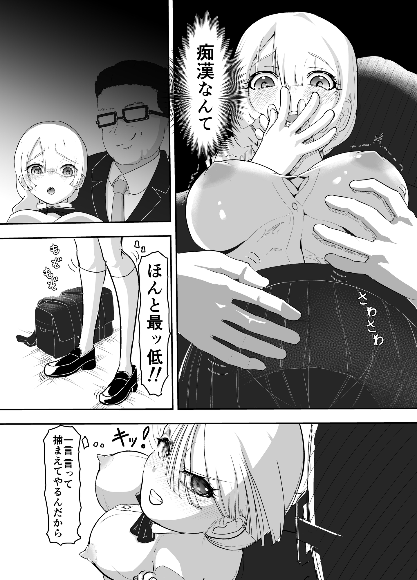 乳首イキ専用車両 ～終点なしの痴〇開発され放題JK割～ – Preview 2