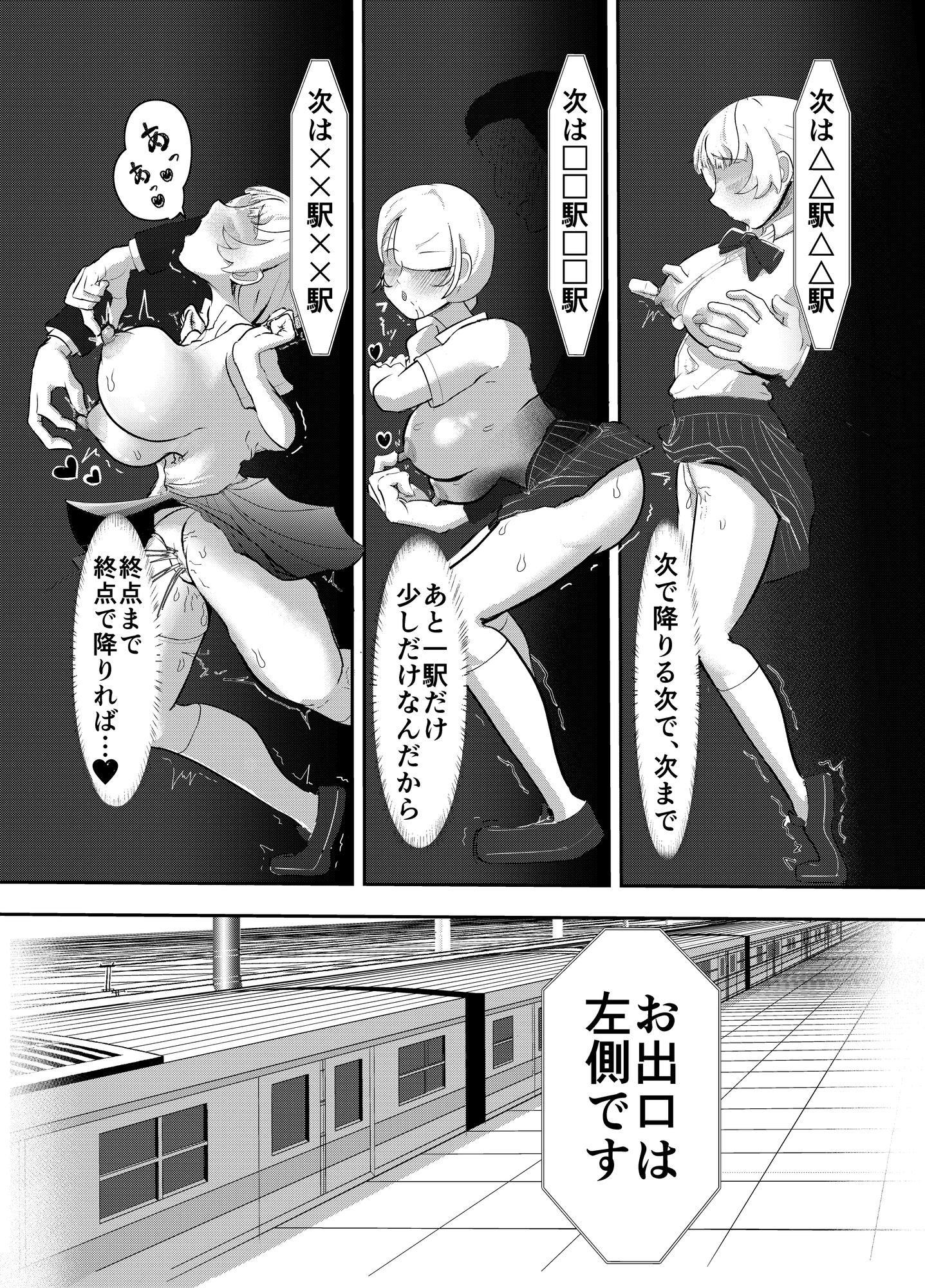乳首イキ専用車両 ～終点なしの痴〇開発され放題JK割～ – Preview 5
