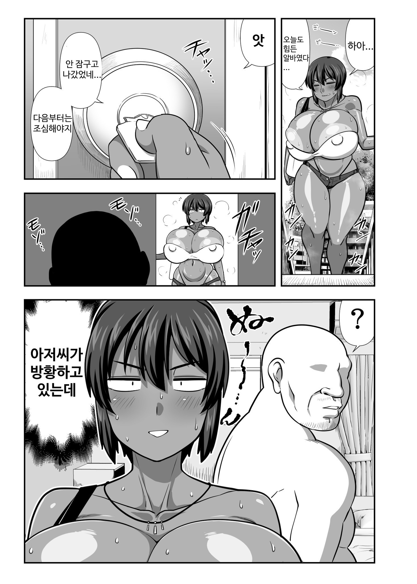 【韓国語版】夏季 迷いおじさんを飼う。 – Preview 2