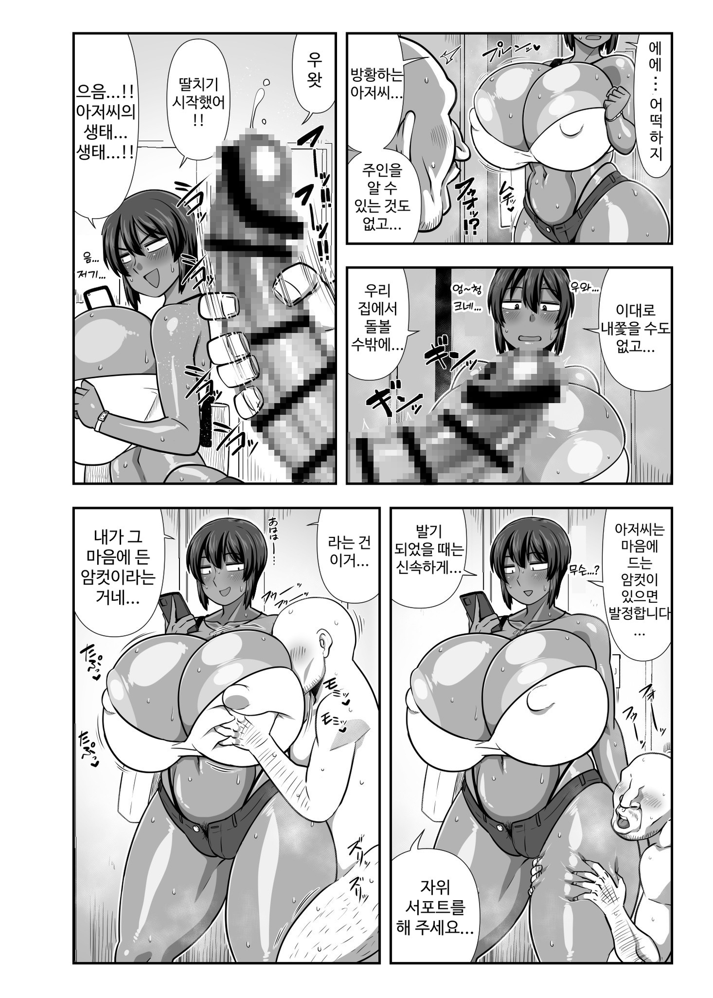 【韓国語版】夏季 迷いおじさんを飼う。 – Preview 3