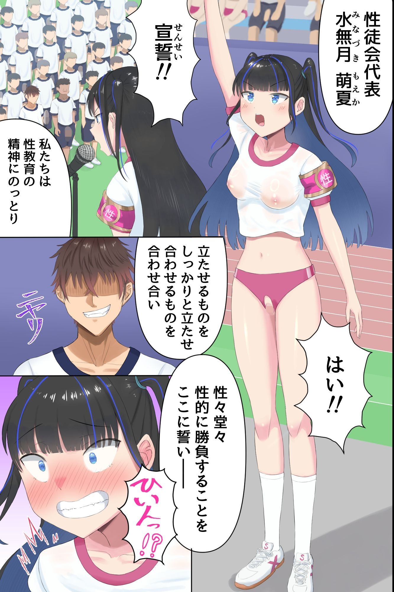 どすけべ競技しかないハメハメ乱交体育祭！おまんこ組体操、手コキ競争