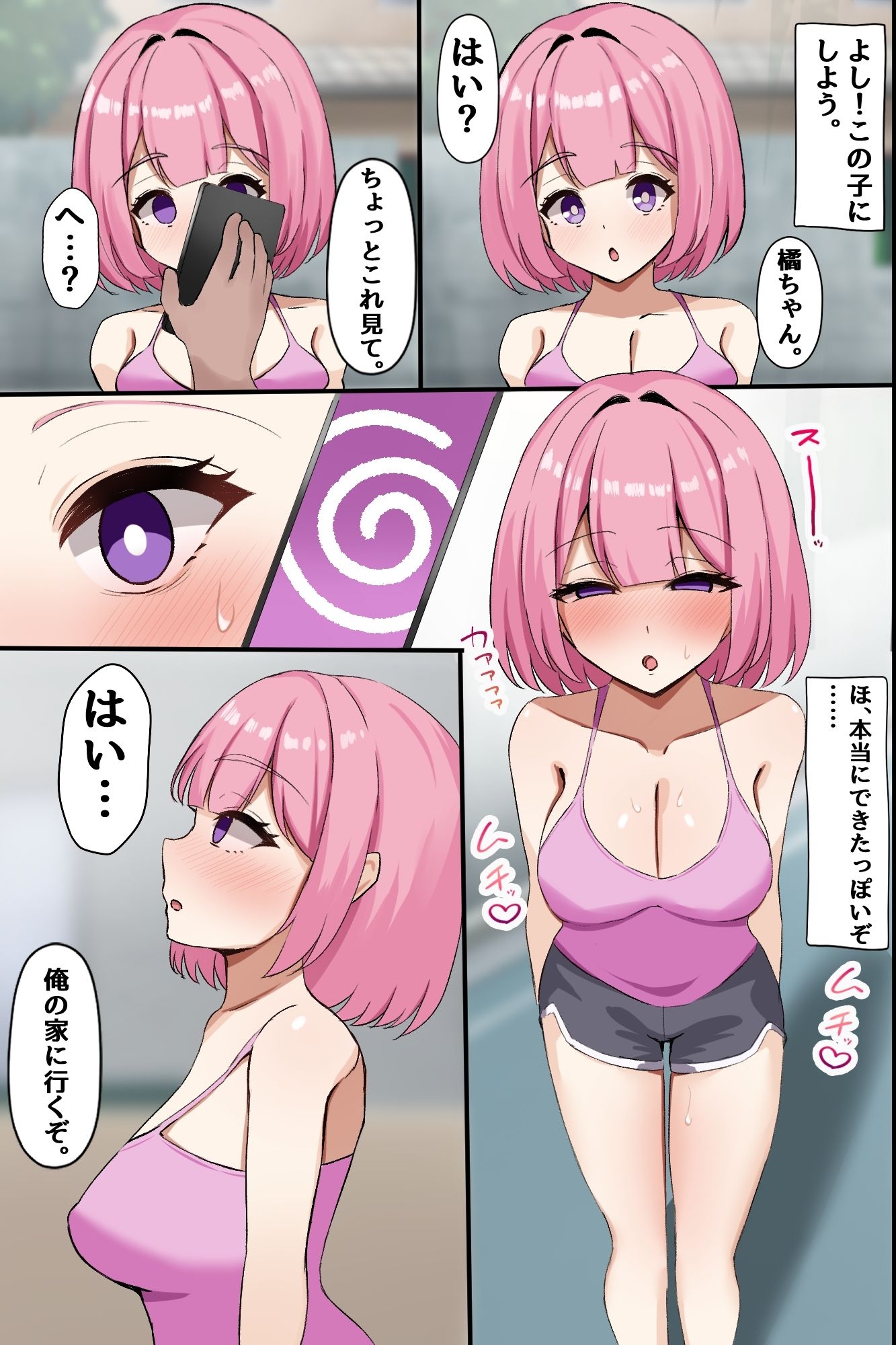 発情アプリで近所のデカパイ女子二人とハーレムパラダイス！～デカパイ優等生と生意気ギャルを完全オナホ化～